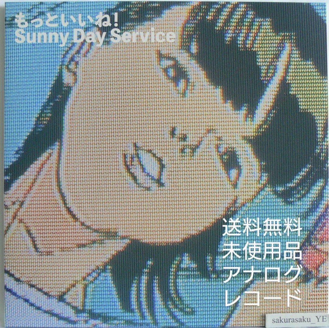 [未使用品 アナログレコード 2LP]　サニーデイ・サービス　もっといいね!