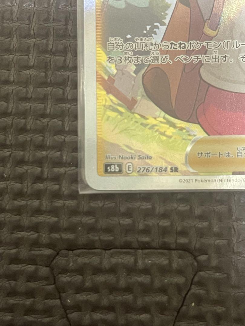 ユウリ SR s8b 276/184 横線なし