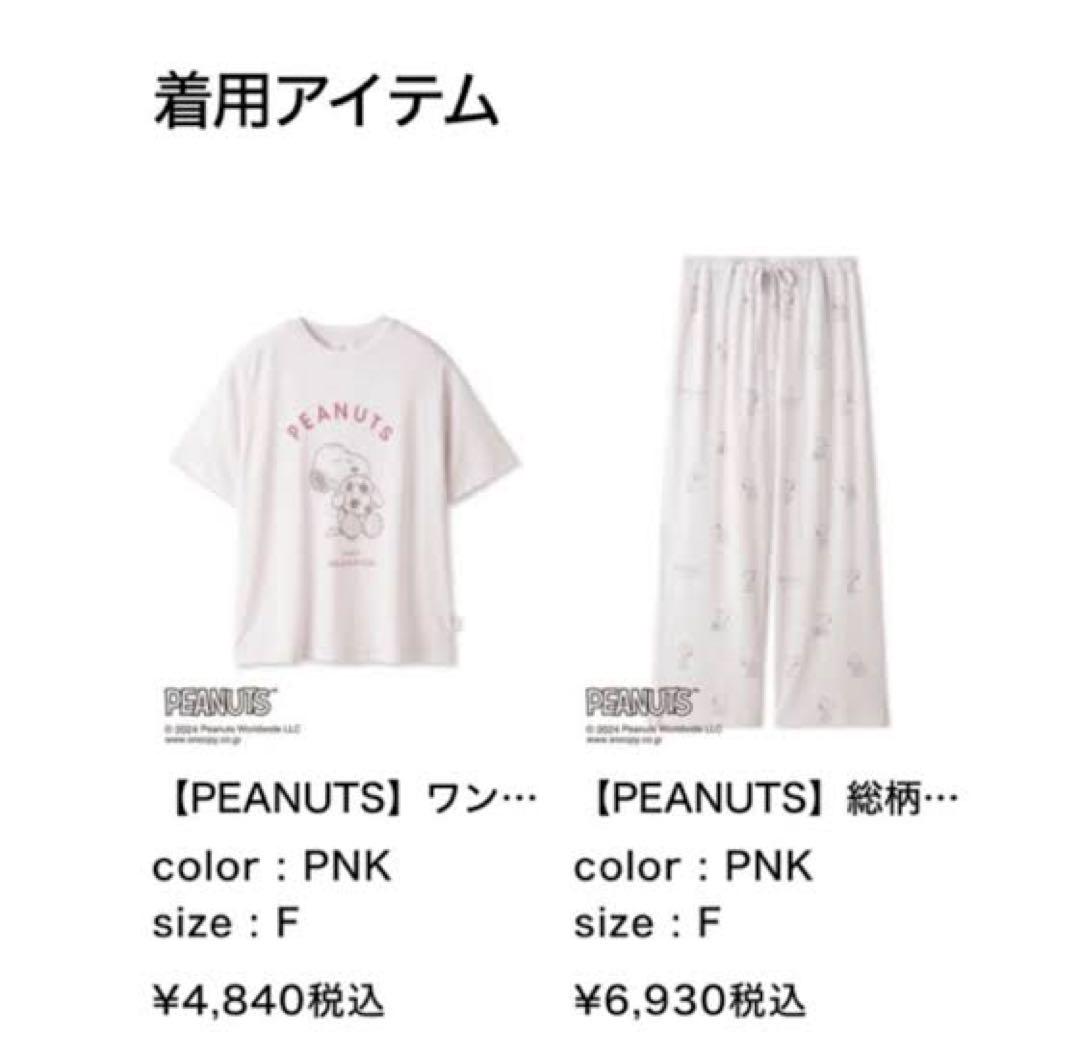 【PEANUTS】ワンポイントTシャツ&ロングパンツ