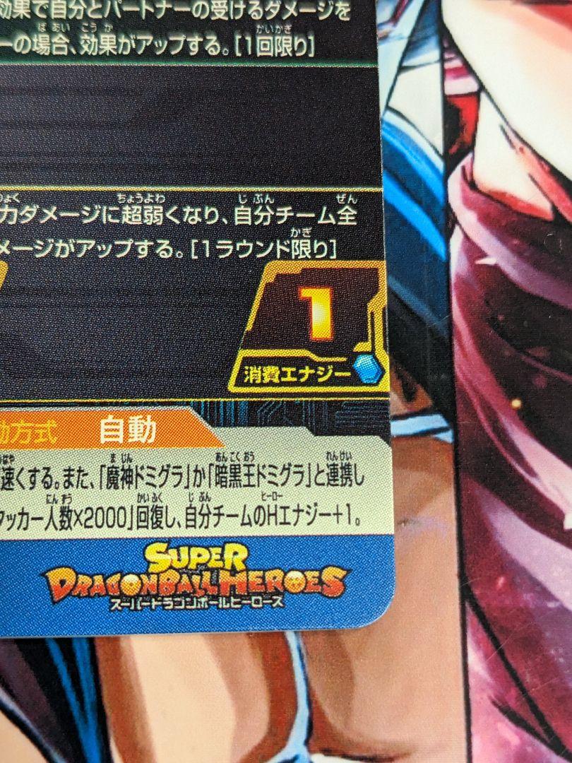 魔神ロベル UGM6-060 ⭐️スーパードラゴンボールヒーローズ 魔神ロベル UGM6-060