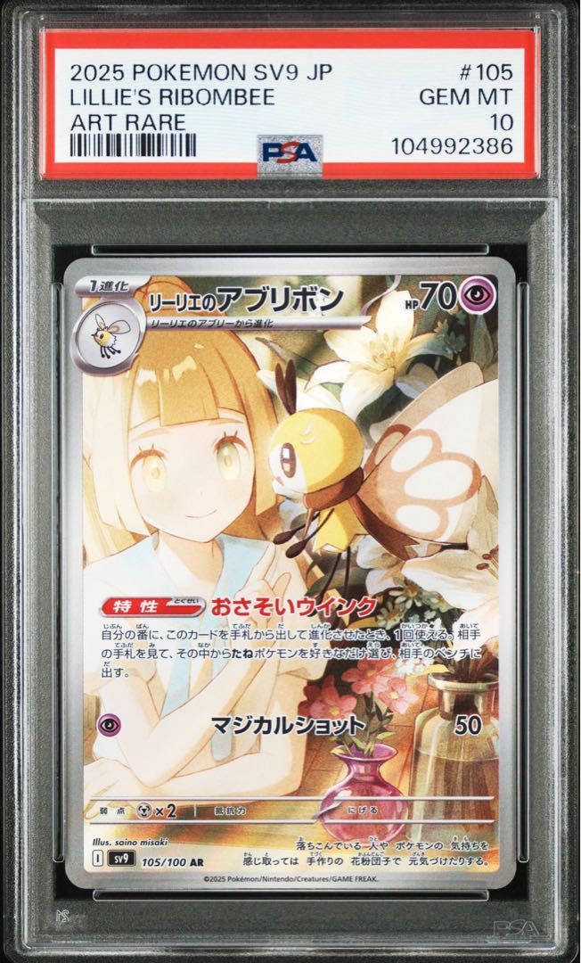 PSA10】リーリエのアブリボン AR psa10 - メルカリ PSA10】リーリエのアブリボン AR psa10 - メルカリ