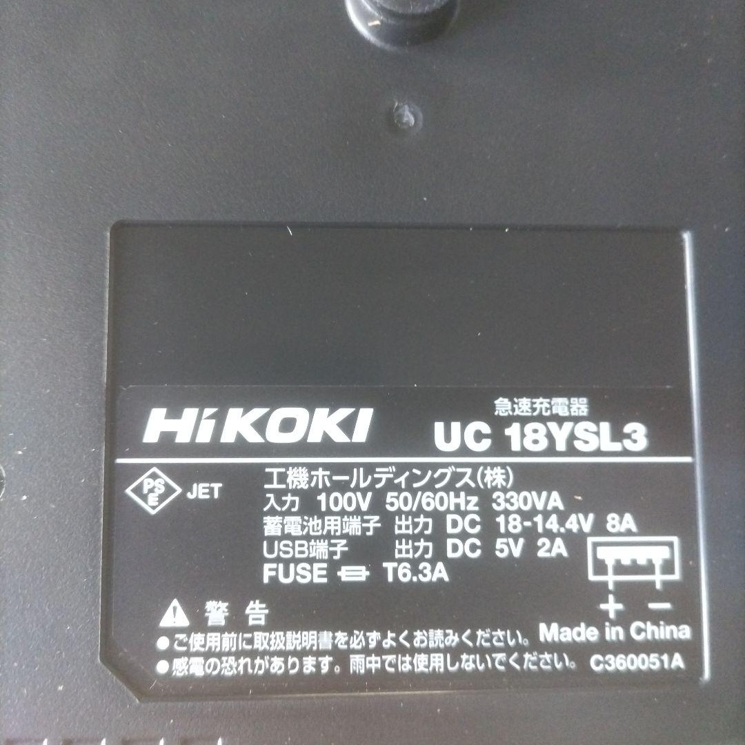 HiKOKI UC 18YSL3 充電器　新品　未使用