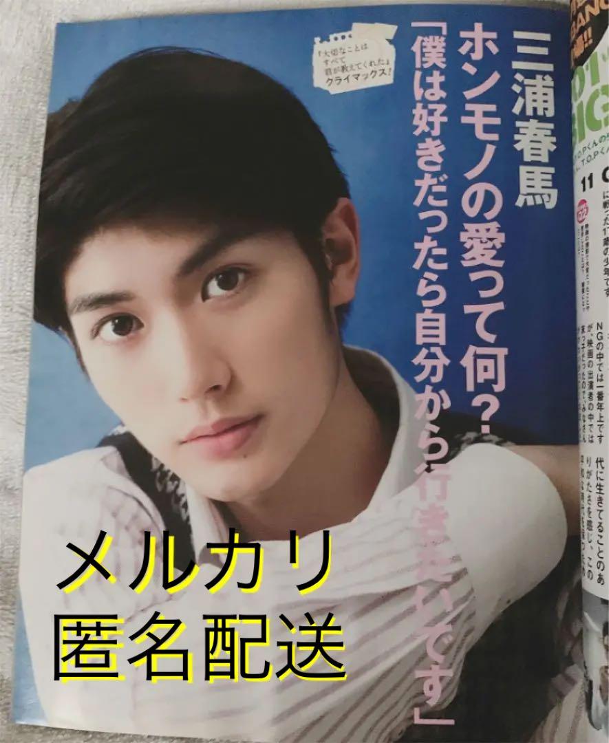 JUNON (ジュノン) 2011年 4月号 三浦春馬 佐藤健 掲載