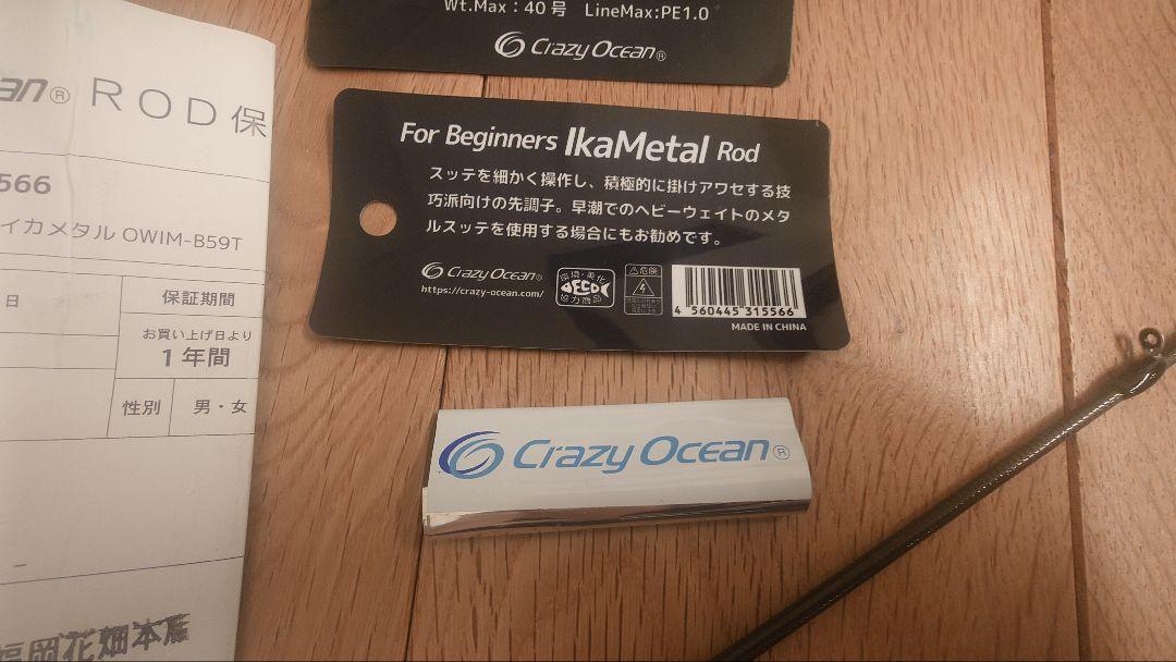 Crazy Ocean OWIM-B59T イカメタルロッド　オーシャンウィップ