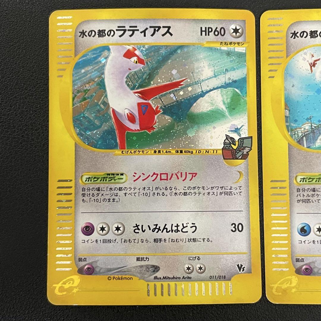 ポケモンカード 水の都のラティアス ラティオス e vsパック