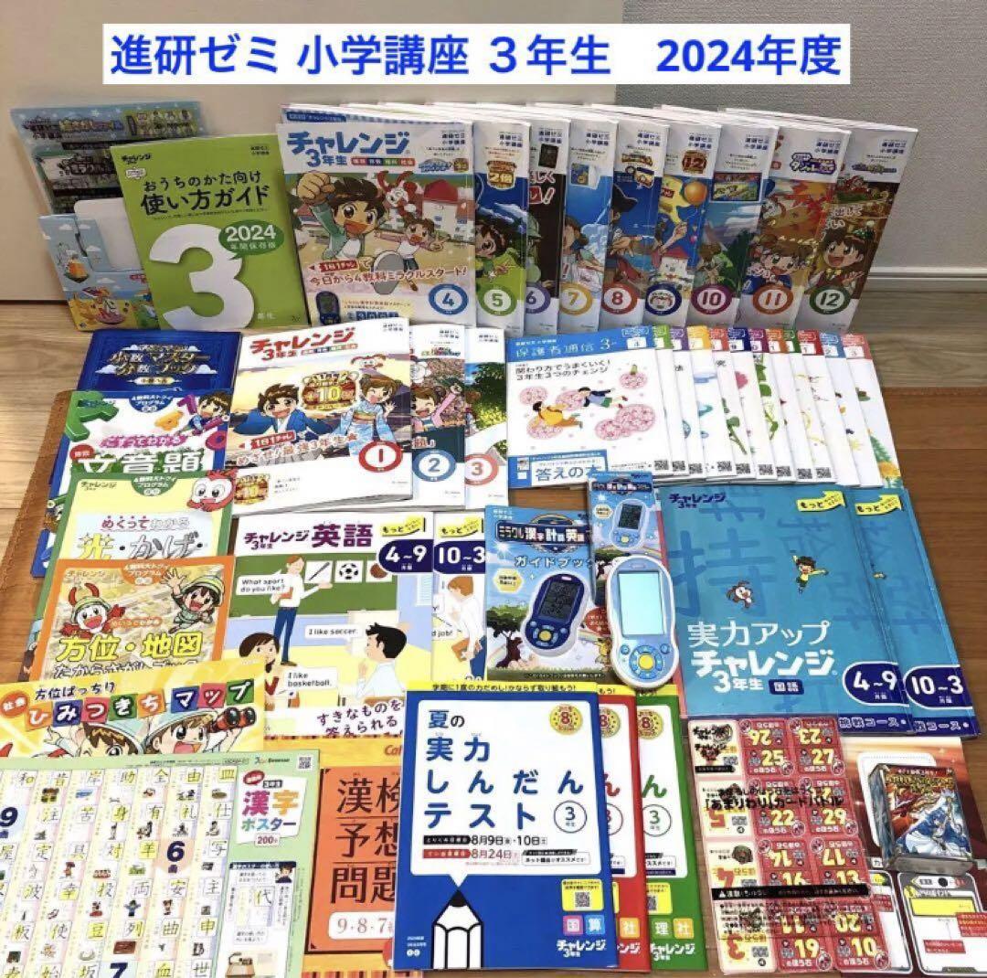 進研ゼミ 小学講座 チャレンジ3年生 小学3年生 3年 まとめ売り 教材セット