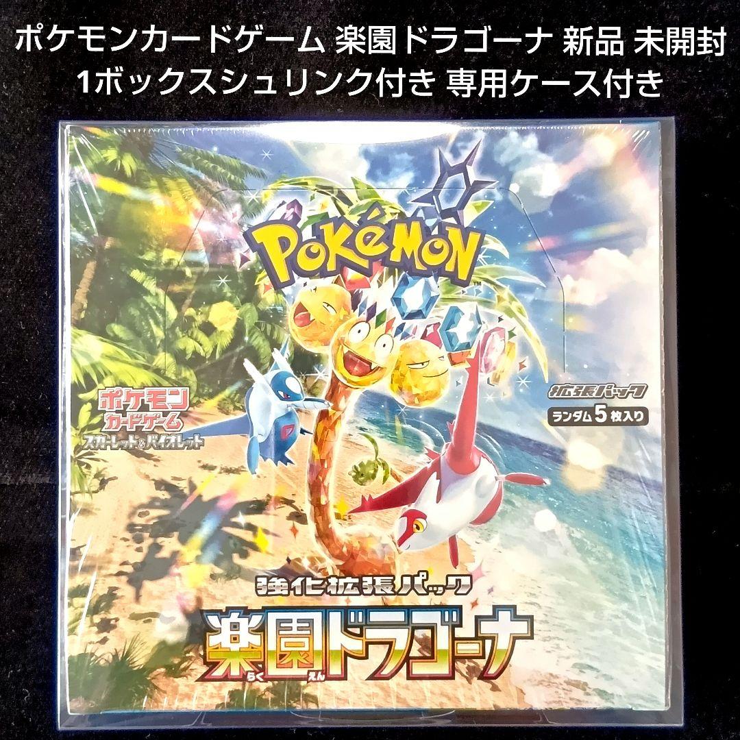 【新品未開封シュリンク付き】ポケモンカード　楽園ドラゴーナ Amazon.co.jp: 【完全未開封品 楽園ドラゴーナ BOX】拡張パック