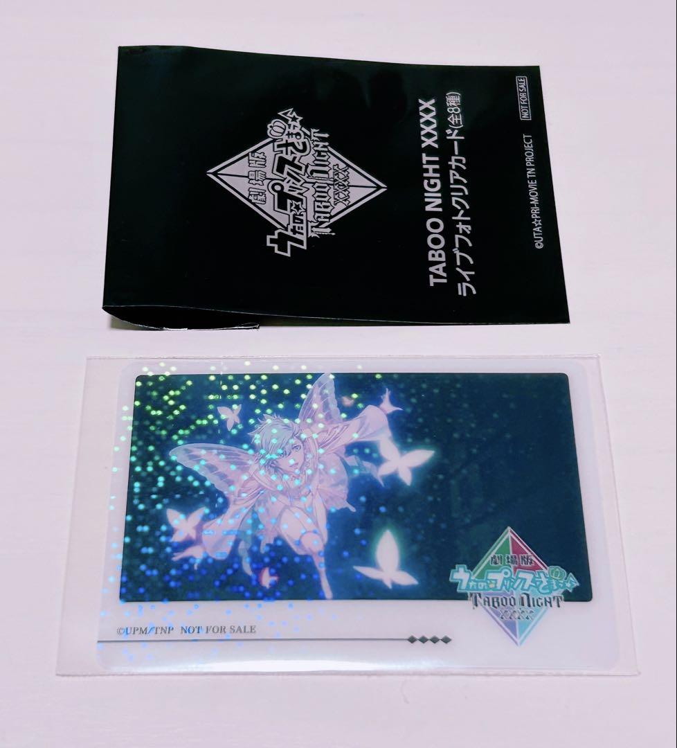 うたプリ タブナイ 特典 ライブフォトクリアカード ホログラム 藍 うたプリ タブナイ 入場者特典 ライブフォトクリアカード
