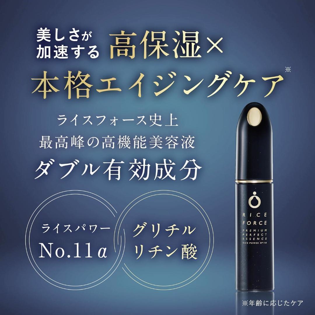 新品】プレミアムパーフェクトエッセンス+ディープモイスチュア