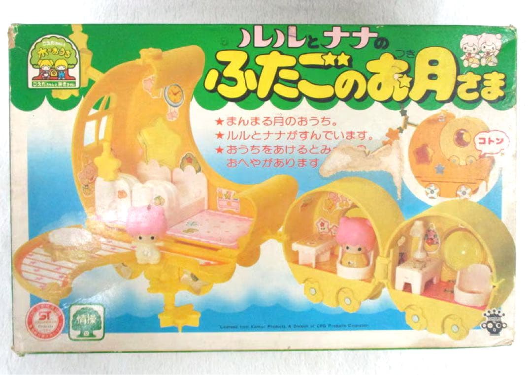 874【ルルとナナのふたごのお月さま】昭和 こえだちゃん ルルとナナのふたごのお月さま こえだちゃん 昭和レトロ - メルカリ