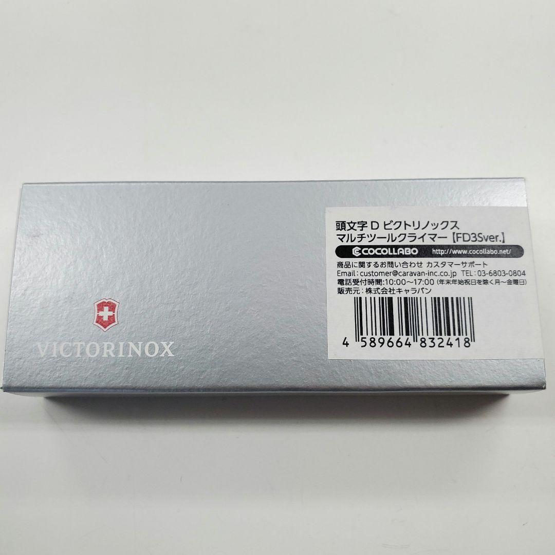 頭文字D イニシャルD ビクトリノックス マルチツール FD3S redsuns