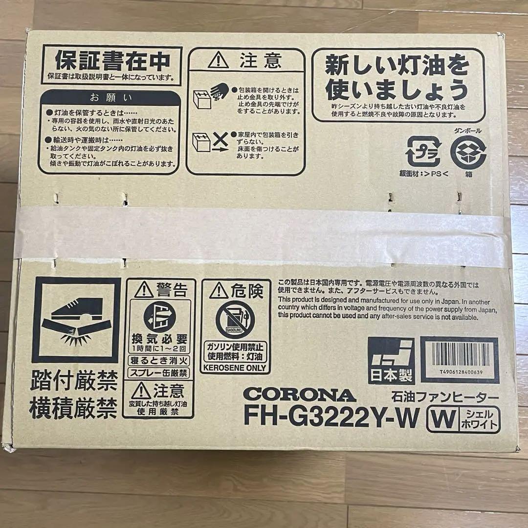 ファンヒーター コロナFH-G3222Y新品未使用 木造9畳 コンクリート12畳
