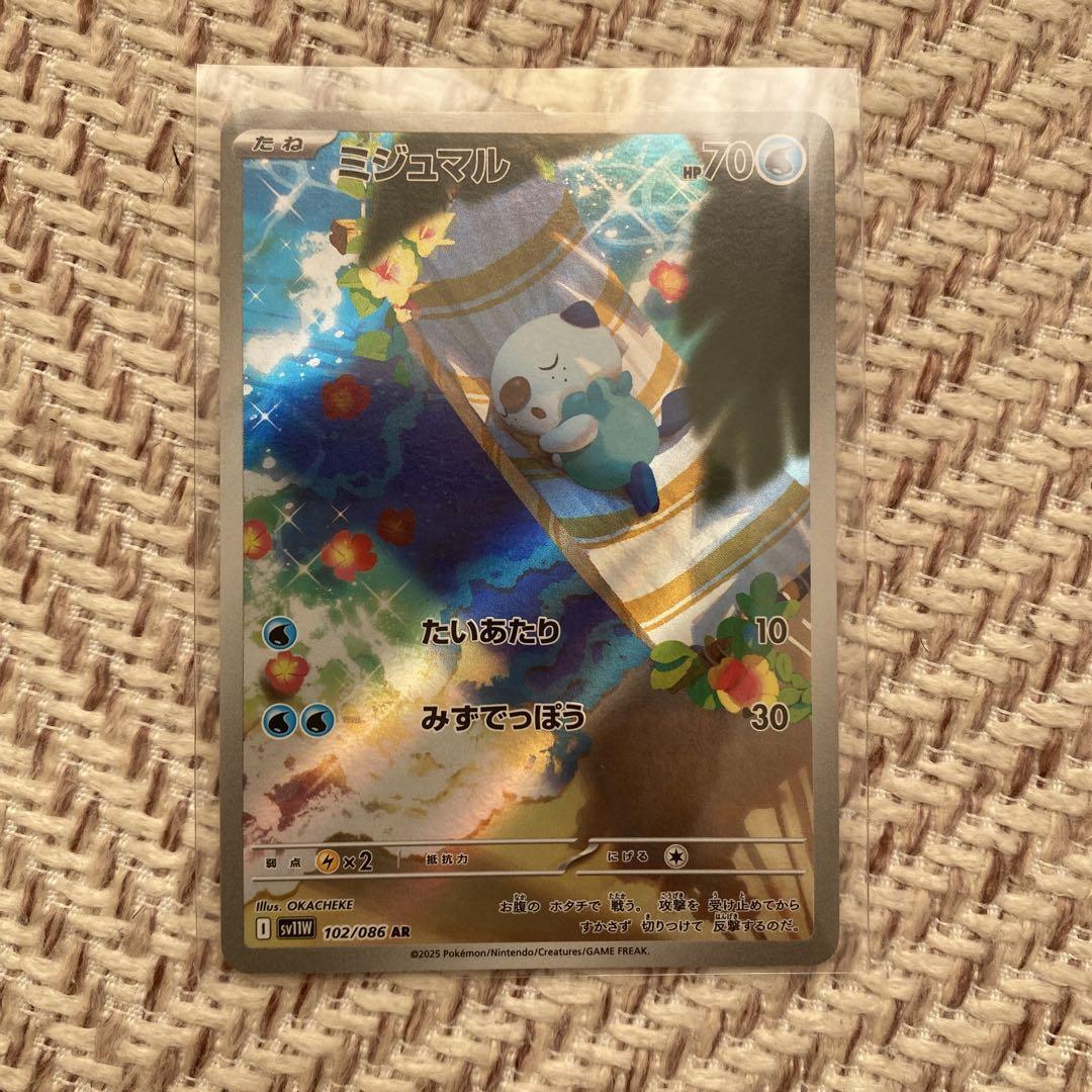ミジュマル AR(ポケモンカードsv11W ホワイトフレア)