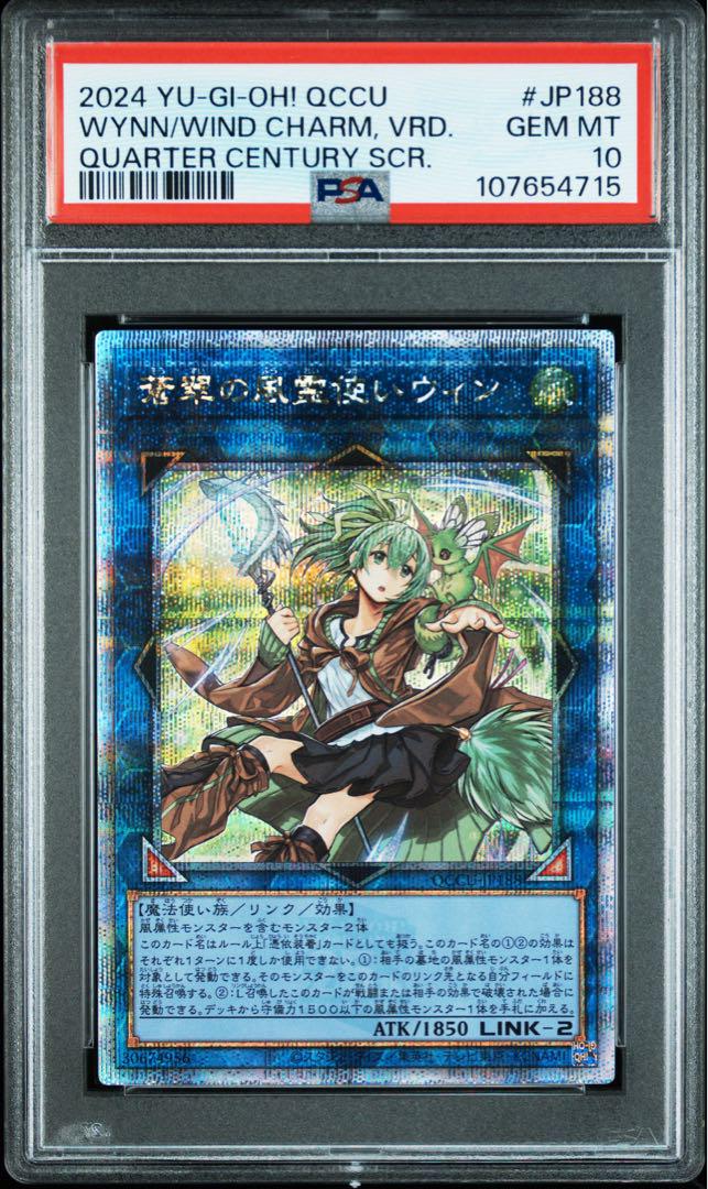 遊戯王【蒼翠の風霊使いウィン】25thシク◆メルカリ便発送◆ 蒼翠の風霊使いウィン 25thシークレット クオシク - メルカリ