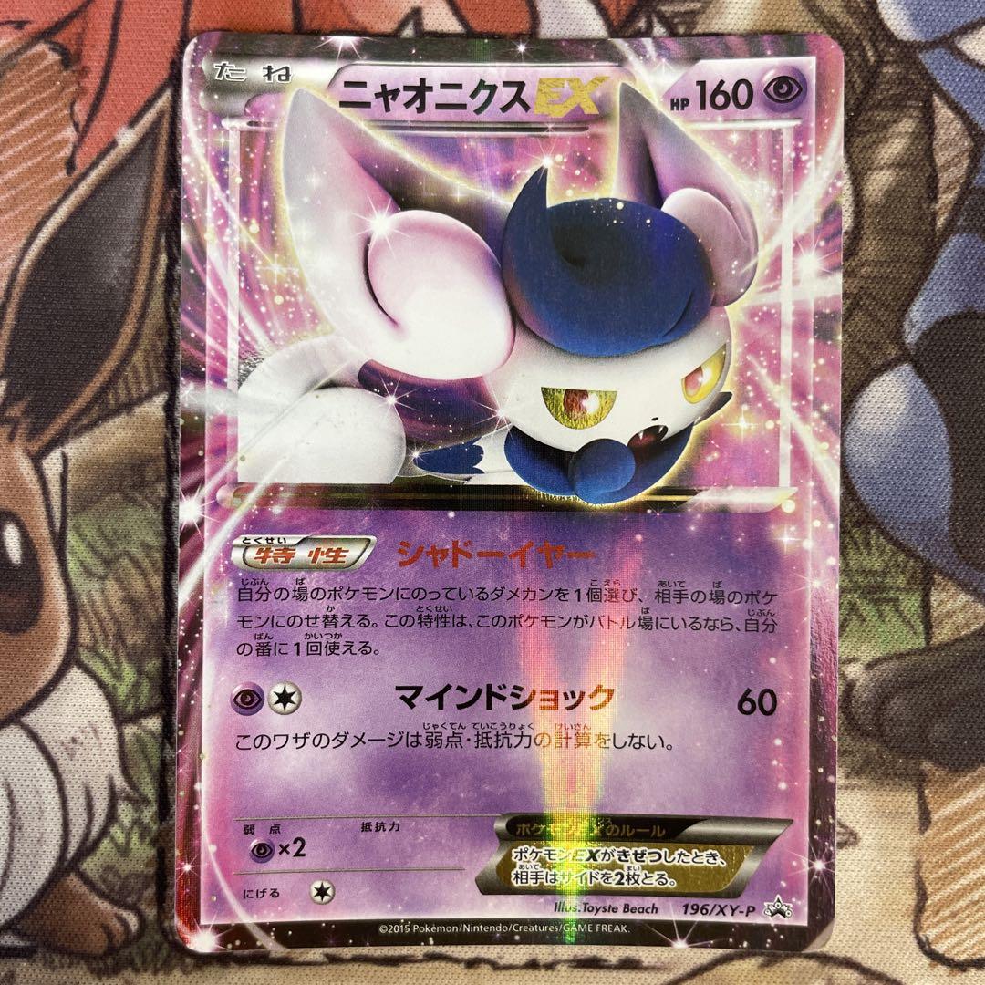 ポケモンカード ニャオニクスEX XY-P 未開封 バトル強化セット水/超 ポケモンカード ニャオニクスEX XY-P 未開封 バトル強化セット水