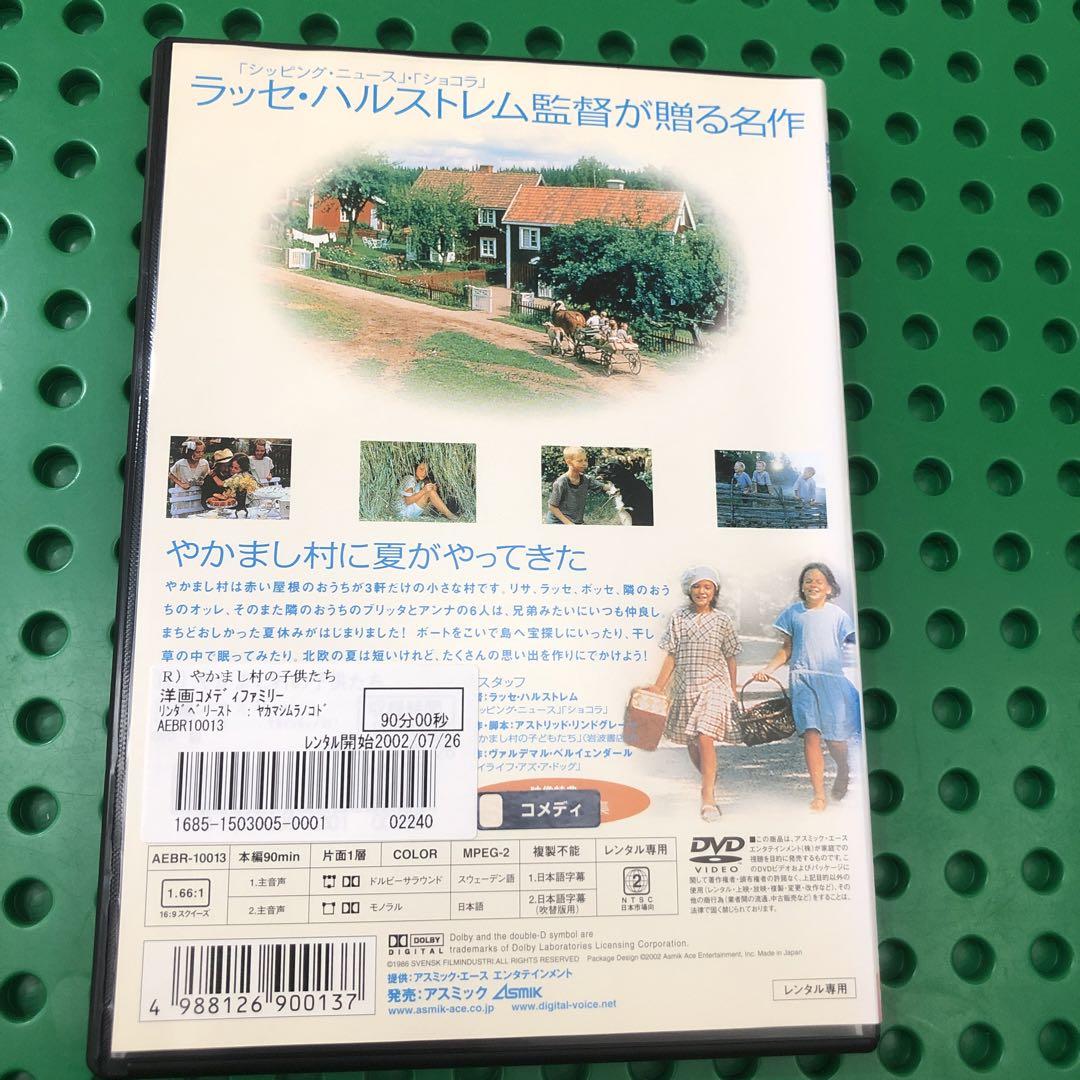 やかまし村の子どもたち　／DVD 2セット