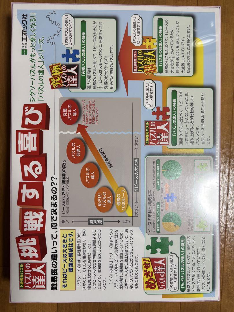 ジグソーパズル　春代