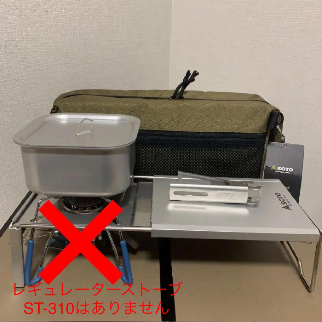 SOTO　レギュレーターストーブ　ST-310　ワークトップ　クッカー角　バッグ