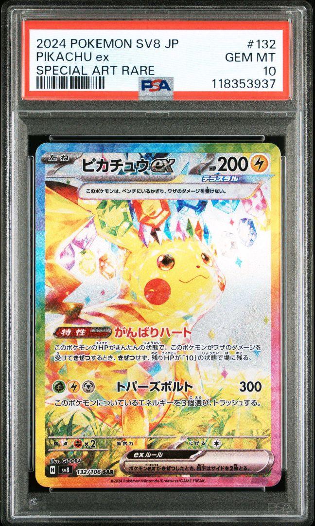 PSA10 ピカチュウ ex sar 132/106 超電ブレイカー