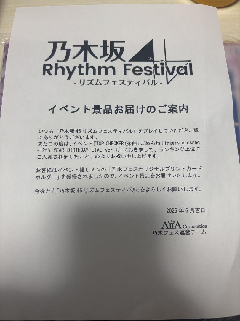 乃木フェス　菅原咲月　カードホルダー　サインなし