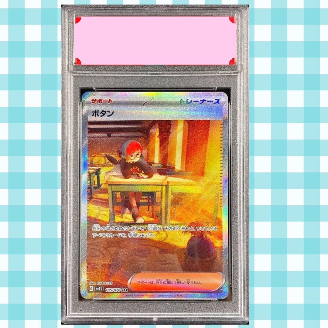 (限定出品) ボタン sar psa10 サポート トレーナー スカーレット