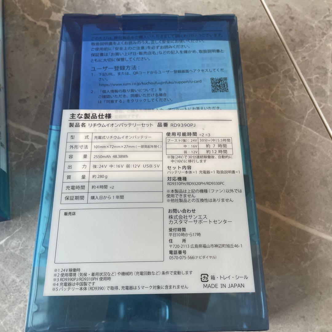 さらに値下げ  サンエス 空調服神服 24V仕様 ファンセット RD9310PH