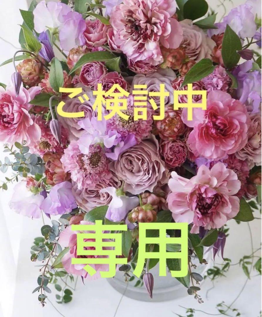 monomono 専用リンクです