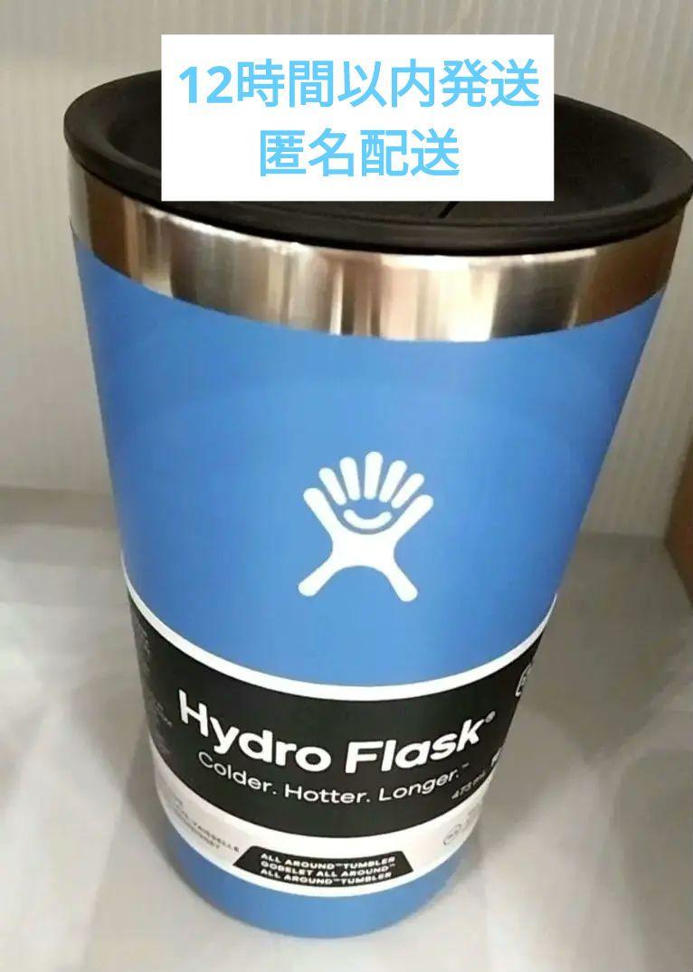 ハイドロフラスク　オールアラウンドタンブラー　16oz　カスケード