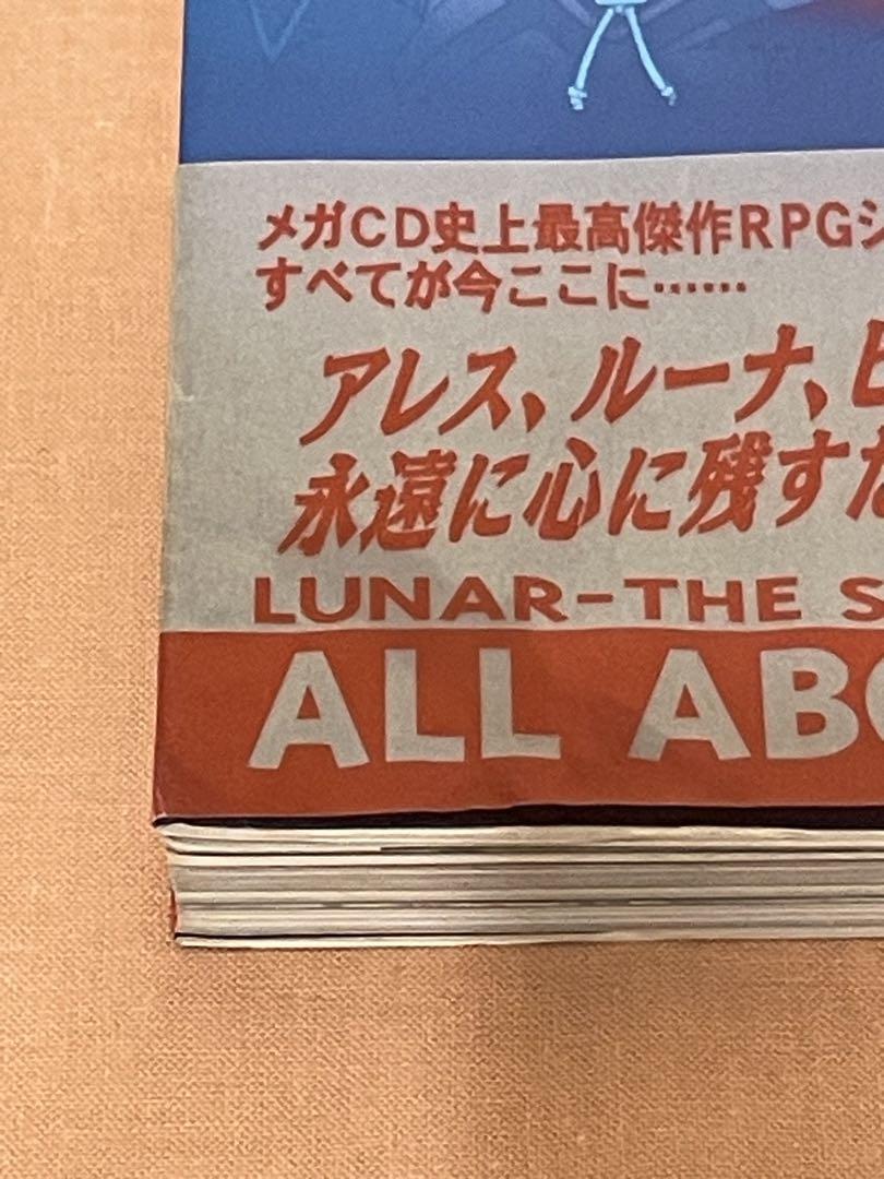 Lunar Ⅰ・Ⅱ公式設定資料集 初版 帯付き Amazon.co.jp: LUNAR 1・2 公式設定資料集 : 本