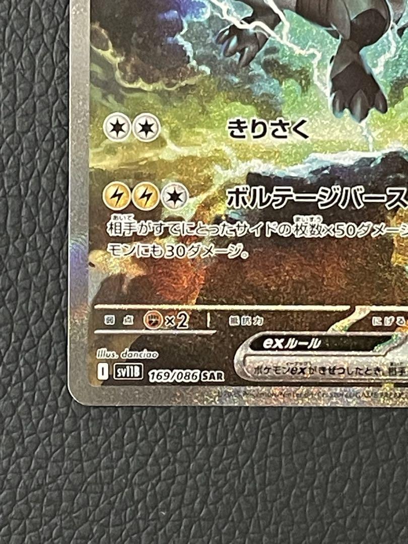 ゼクロムex SAR 168/086 ブラックボルト - メルカリ
