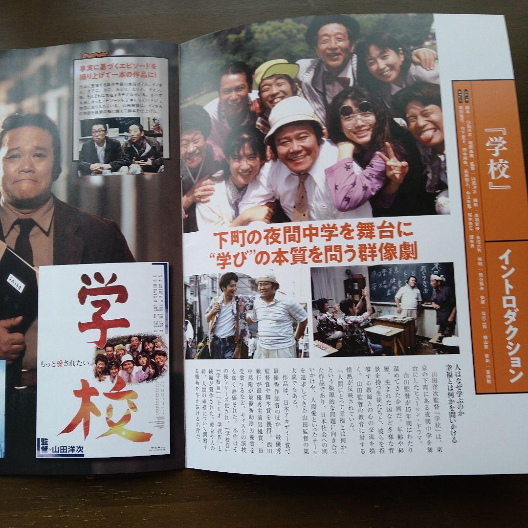 山田洋次名作映画DVDコレクション静岡版 第4号 DVD未開封