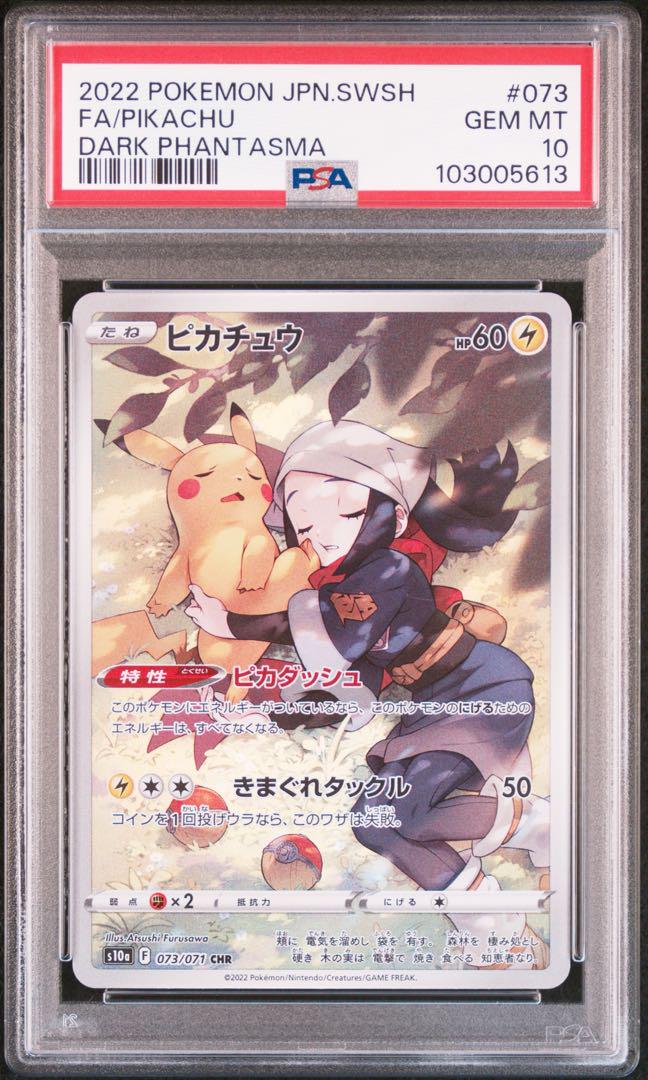 【sv-P s10a】 ピカチュウ & ピカチュウ【PSA10】
