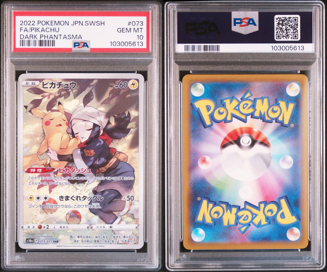【sv-P s10a】 ピカチュウ & ピカチュウ【PSA10】
