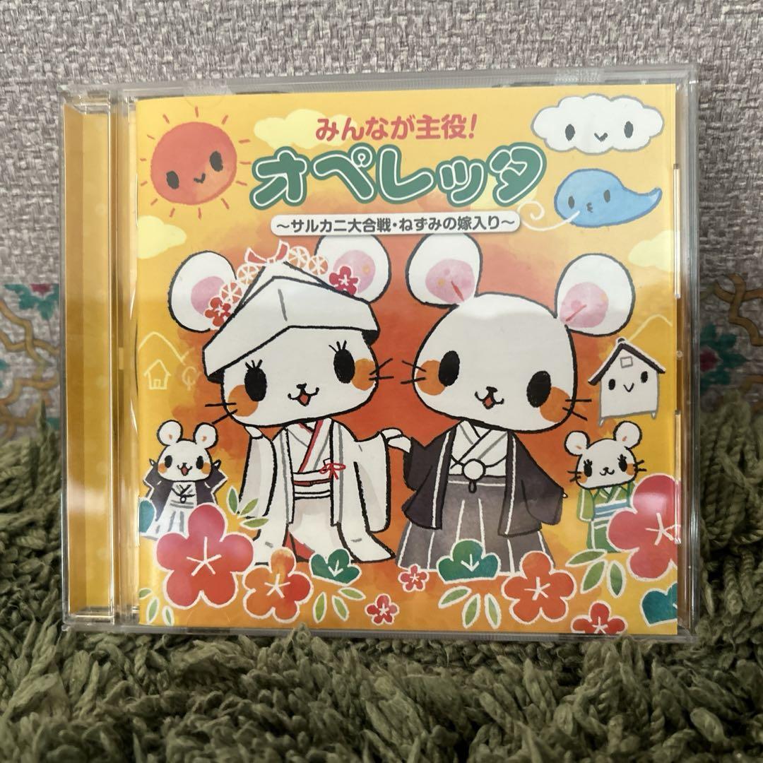 保育士 発表会 オペレッタ 本 CD 保育用品 発表会CD みんなが主役!オペレッタ - メルカリ