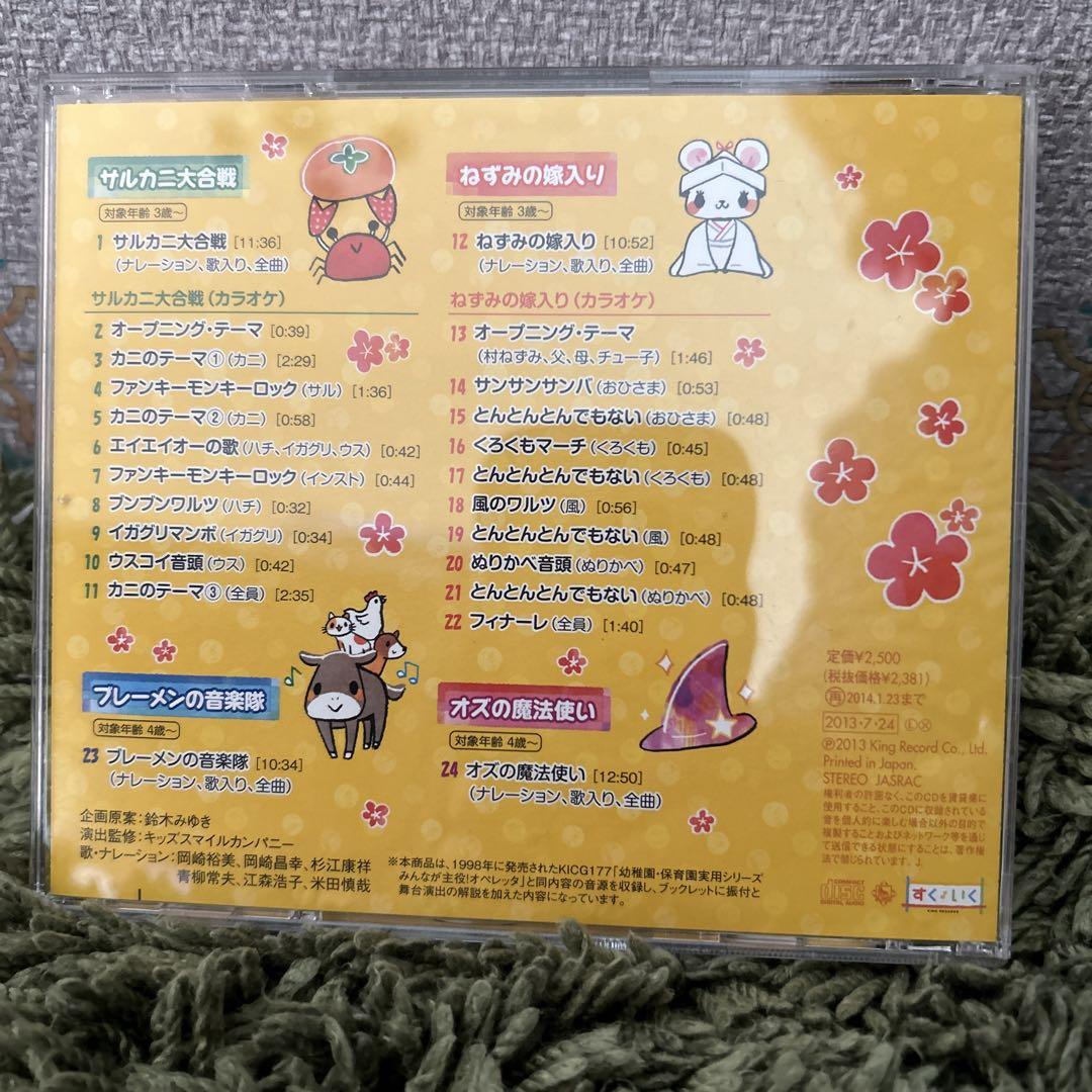 保育用品 発表会CD みんなが主役！オペレッタ - メルカリ