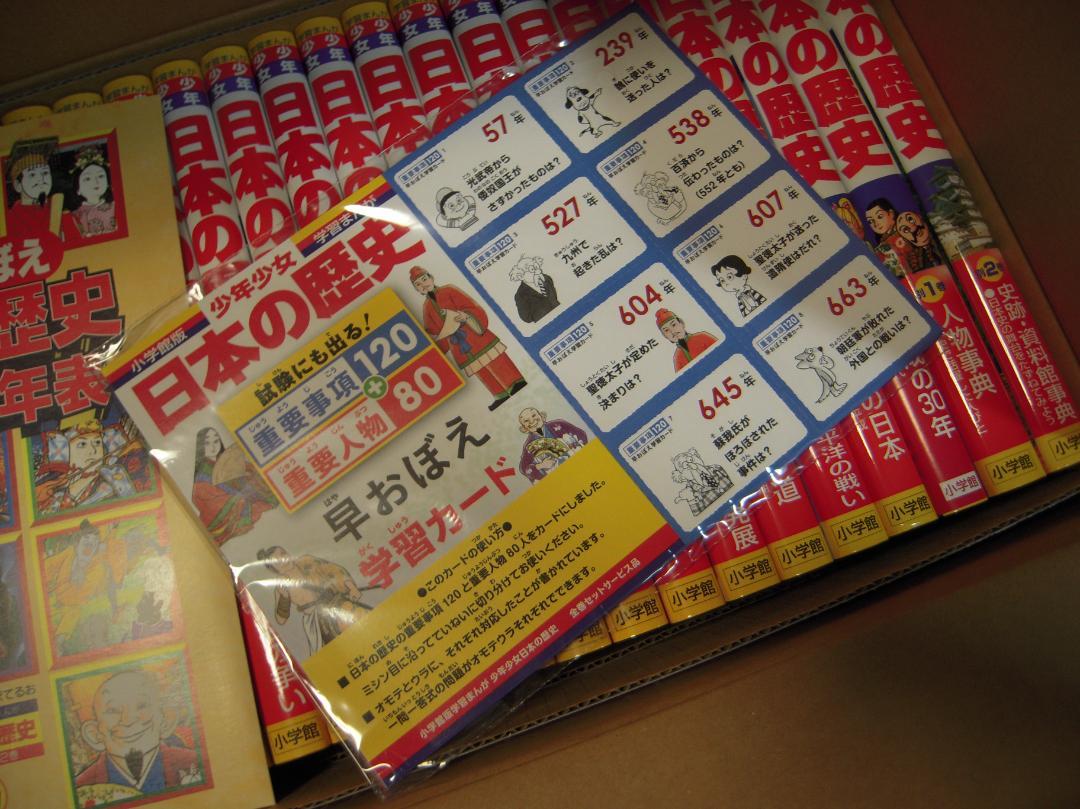 日本の歴史　全２４巻　小学館