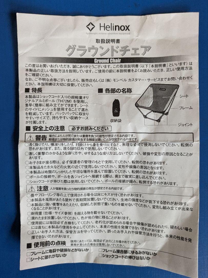 Helinox　モンベル　グラウンドチェア　クラウドバースト　ゆるキャン