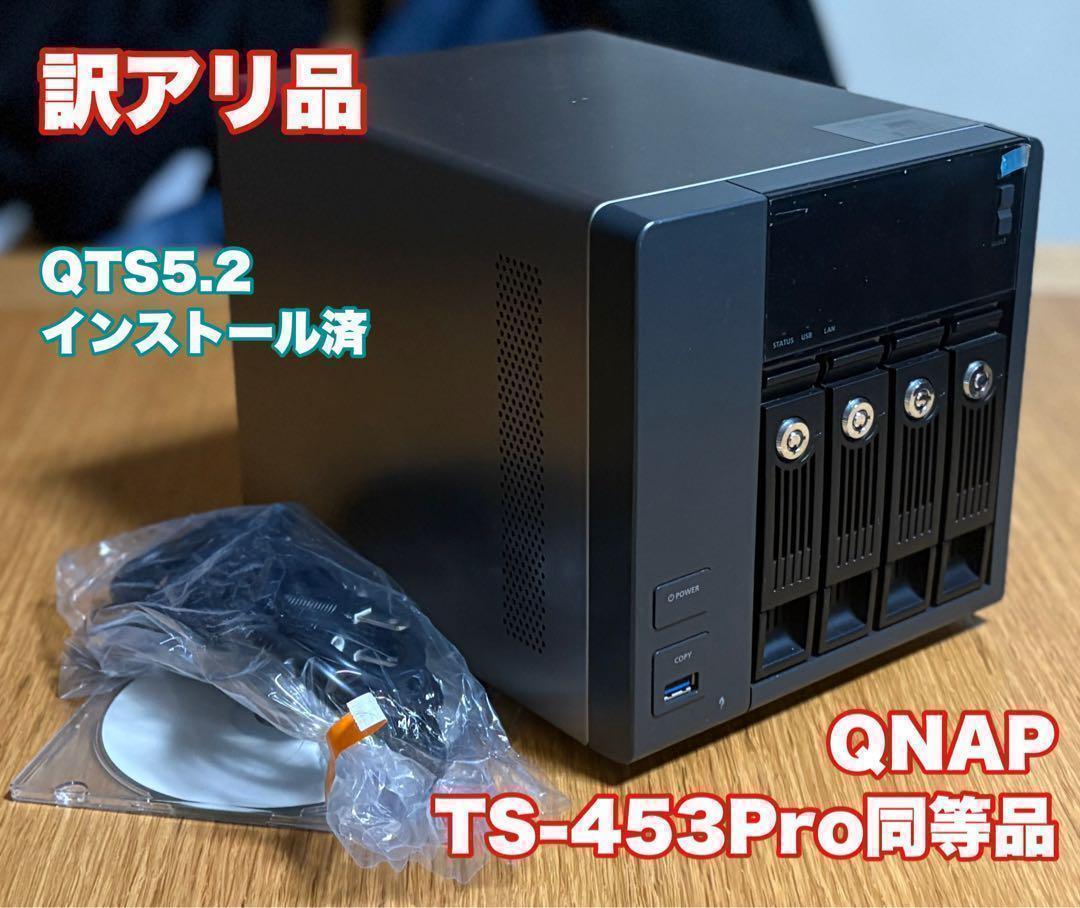 【訳アリ】QNAP OEM NAS TS-453Pro同等品