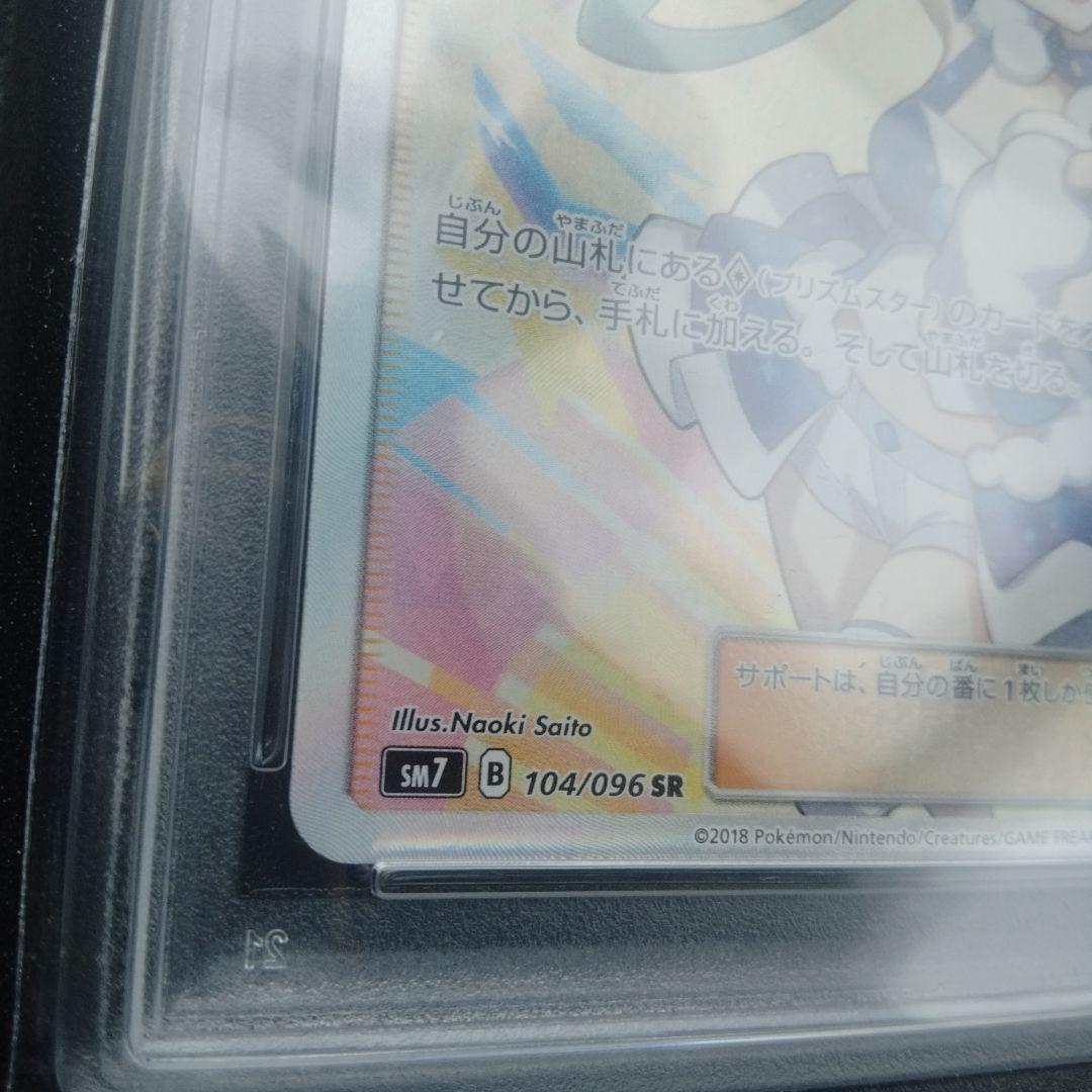 （ルチア）　SR PSA10