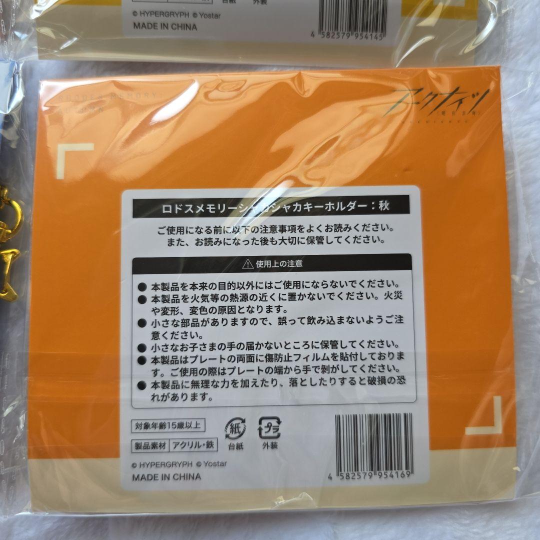 アークナイツ　ロドスメモリーシャカシャカキーホルダー
