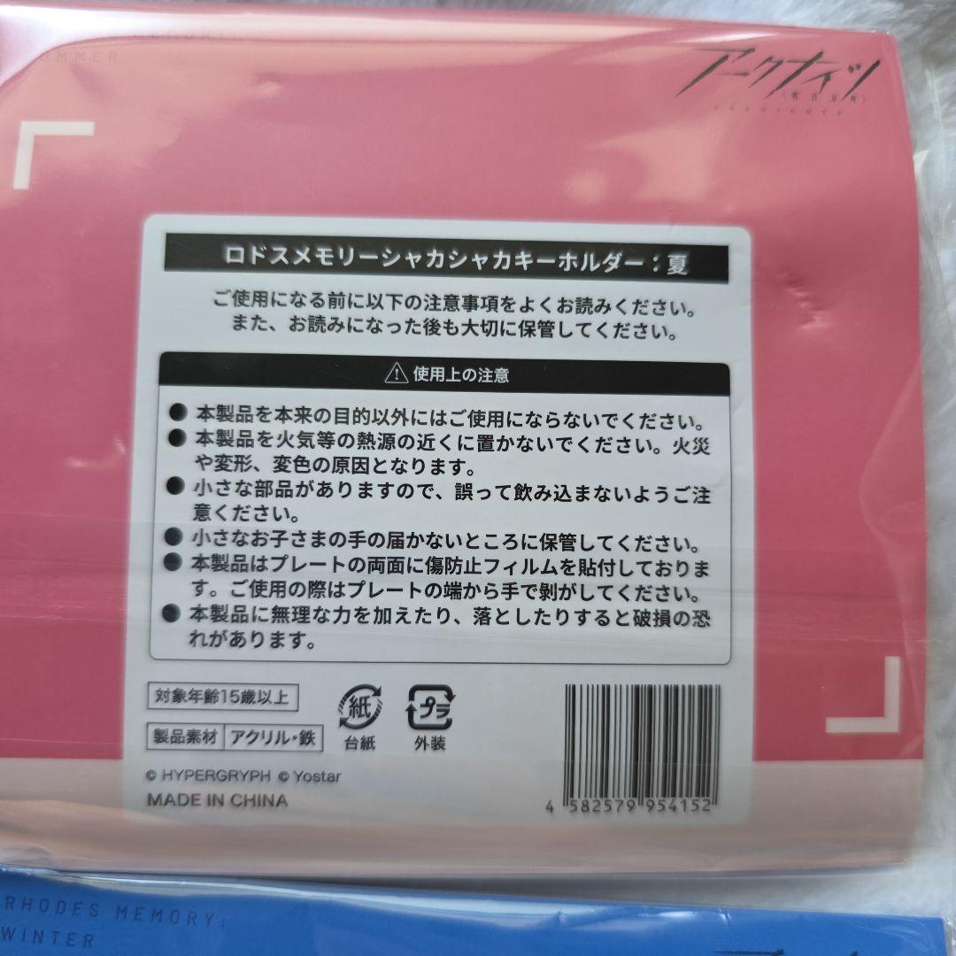 アークナイツ　ロドスメモリーシャカシャカキーホルダー