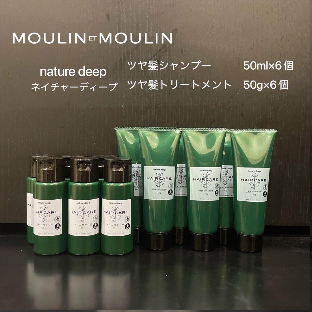 MOULIN ET MOULIN ネイチャーディープ シャン&トリート×各6個