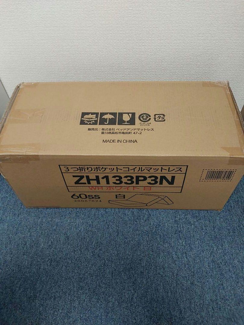 ３つ折りマットレス コンパクト 幅60cm ベッドアンドマットレス【新品】