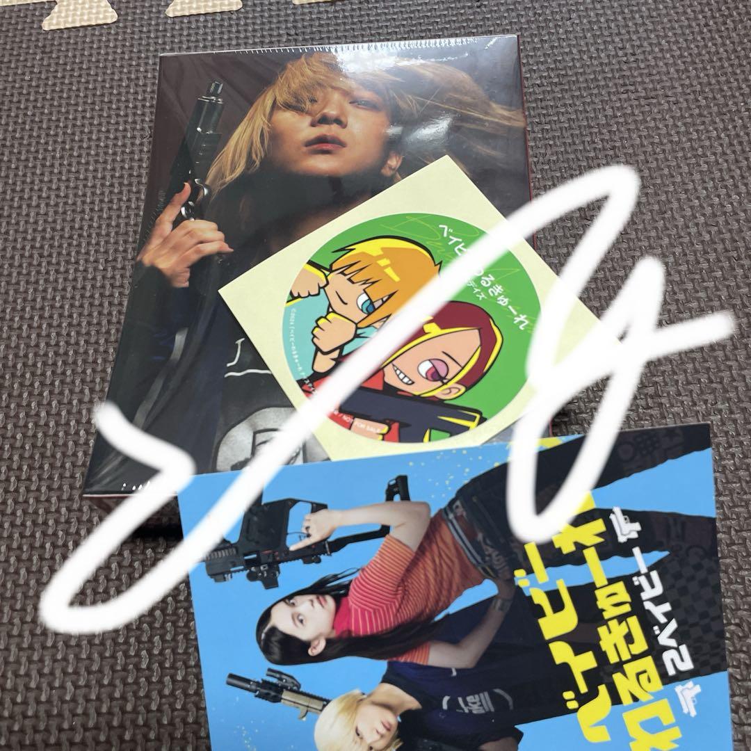 破格！未開封！ベイビーわるきゅーれ ナイスデイズ Blu-ray 特別保存版