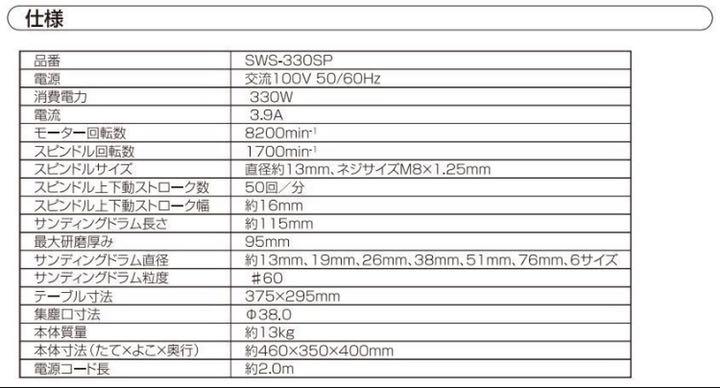 SK11 スピンドルサンダー 330W SWS-330SP - rehda.com SK11 スピンドルサンダー 330W SWS-330SP - rehda.com