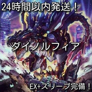 遊戯王　覇王 ダイノルフィア　本格構築済みデッキ