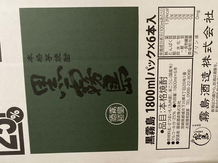 時間指定不可】 黒霧島 アルコール分25% 1.8L6本入り×2箱 焼酎 - www.dxpatrol.pt 時間指定不可】 黒霧島 アルコール分25% 1.8L6本入り×2箱 焼酎 - www.dxpatrol.pt
