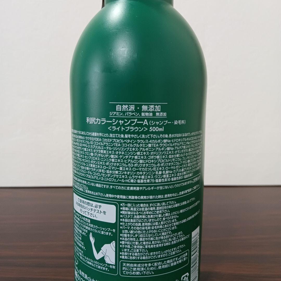 1-18　サスティ 利尻カラーシャンプーA ライトブラウン 500ml