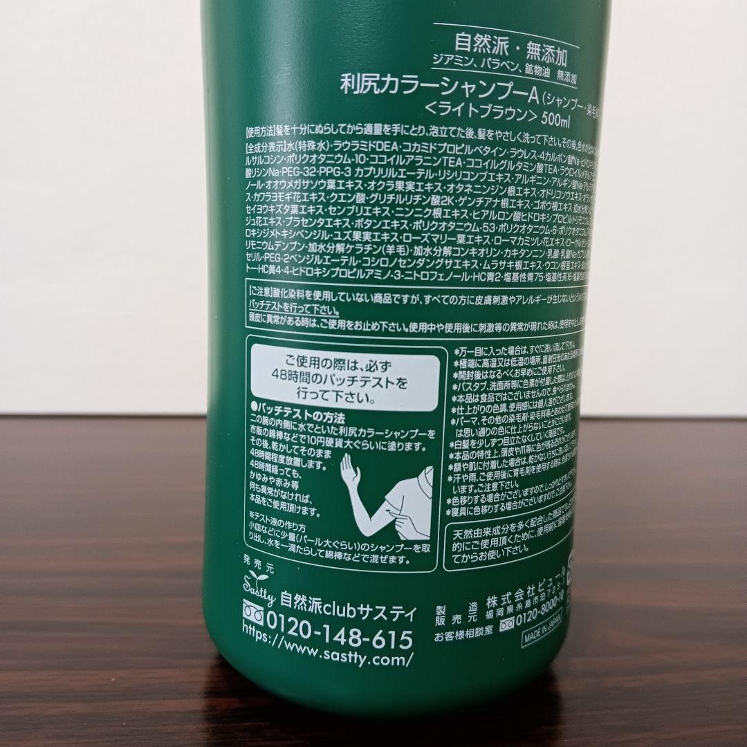 1-18　サスティ 利尻カラーシャンプーA ライトブラウン 500ml