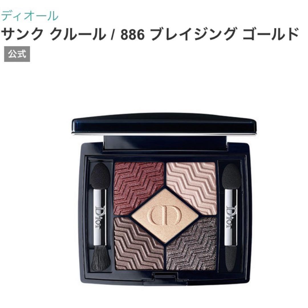 Dior 新品未使用箱あり　サンク クルール 886 ブレイジング ゴールド